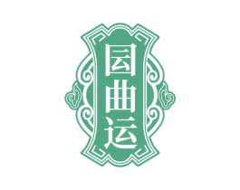 囩曲运 第33类酒商标图样