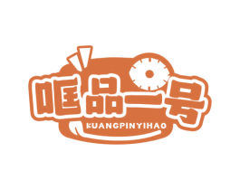 哐品一号 第29类食品商标图样