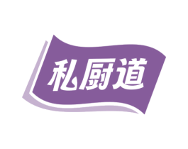私厨道 第29类食品商标图样