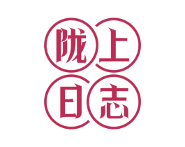 陇上日志 第29类食品商标图样