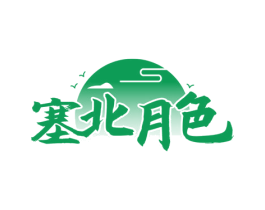 塞北月色 第29类食品商标图样