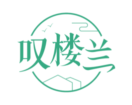 叹楼兰 第43类餐饮酒店商标图样