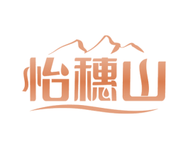 怡穗山 第32类啤酒饮料商标图样