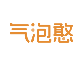气泡憨 第32类啤酒饮料商标图样