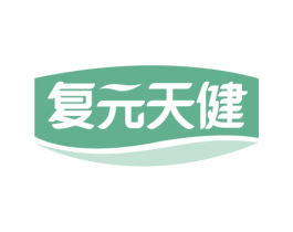 复元天健 第5类医药商标图样