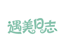 遇美日志 第3类化妆品商标图样