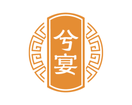 兮宴 第43类餐饮酒店商标图样