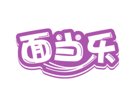 面当乐 第30类小食配料商标图样