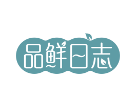 品鲜日志 第30类小食配料商标图样