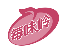 每味岭 第29类食品商标图样
