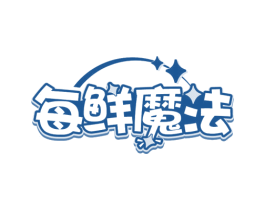 每鲜魔法 第29类食品商标图样