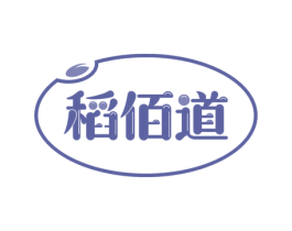 稻佰道 第43类餐饮酒店商标图样