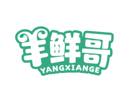 羊鲜哥 第43类餐饮酒店商标图样