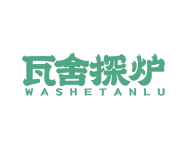 瓦舍探炉 第43类餐饮酒店商标图样
