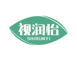 视润怡 第5类医药商标图样