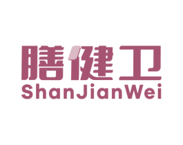 膳健卫 第30类小食配料商标图样