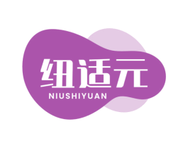 纽适元 第30类小食配料商标图样