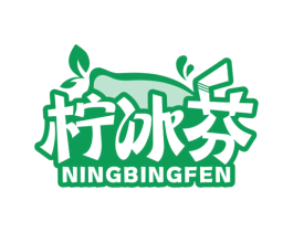 柠冰芬 第32类啤酒饮料商标图样