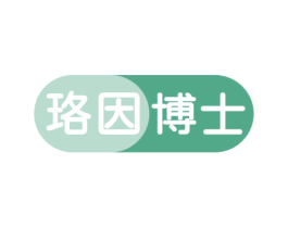 珞因博士 第10类医疗器械商标图样