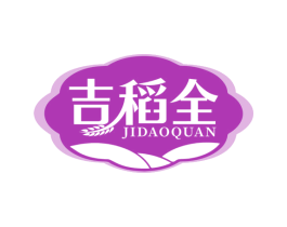 吉稻全 第29类食品商标图样