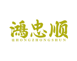 鸿忠顺 第33类酒商标图样