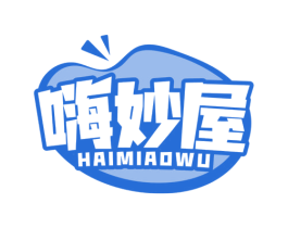 嗨妙屋 第29类食品商标图样
