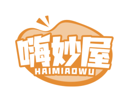 嗨妙屋 第30类小食配料商标图样