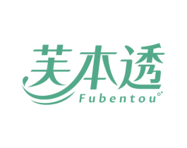 芙本透 第3类化妆品商标图样