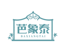 芭象泰 第43类餐饮酒店商标图样