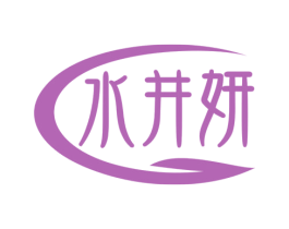 水井妍 第44类医疗园艺商标图样