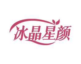 冰晶星颜 第44类医疗园艺商标图样