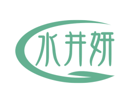 水井妍 第35类广告贸易商标图样