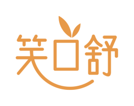 笑口舒 第32类啤酒饮料商标图样