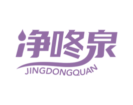 净咚泉 第32类啤酒饮料商标图样