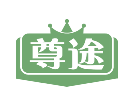 尊途 第31类水果花木商标图样