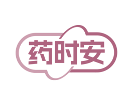 药时安 第5类医药商标图样