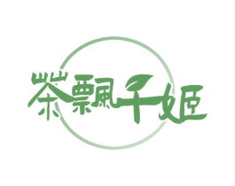 茶飘千姬 第43类餐饮酒店商标图样