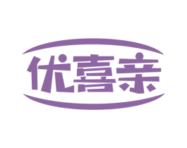 优喜亲 第30类小食配料商标图样
