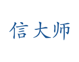 信大师 第5类医药商标图样