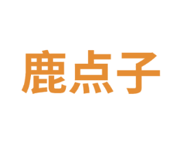 鹿点子 第41类教育娱乐商标图样