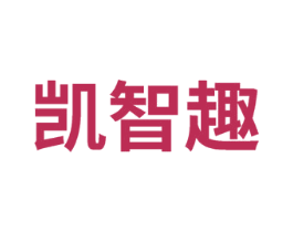 凯智趣 第41类教育娱乐商标图样