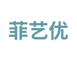 菲艺优 第41类教育娱乐商标图样