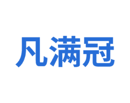 凡满冠 第41类教育娱乐商标图样