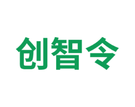 创智令 第41类教育娱乐商标图样