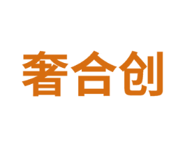 奢合创 第35类广告贸易商标图样