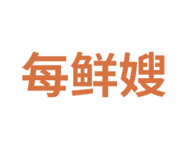 每鲜嫂 第35类广告贸易商标图样
