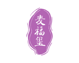 麦福玺 第33类酒商标图样
