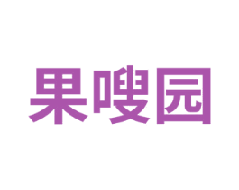 果嗖园 第32类啤酒饮料商标图样