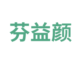 芬益颜 第32类啤酒饮料商标图样