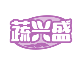 蔬兴盛 第30类小食配料商标图样
